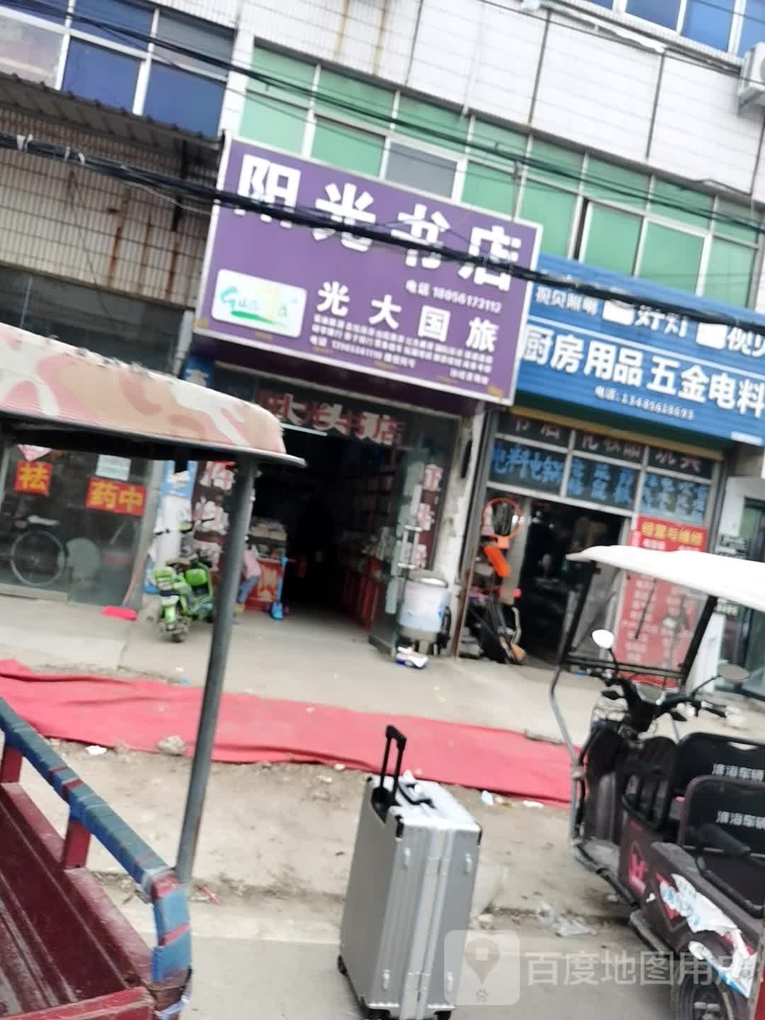 杨光书店