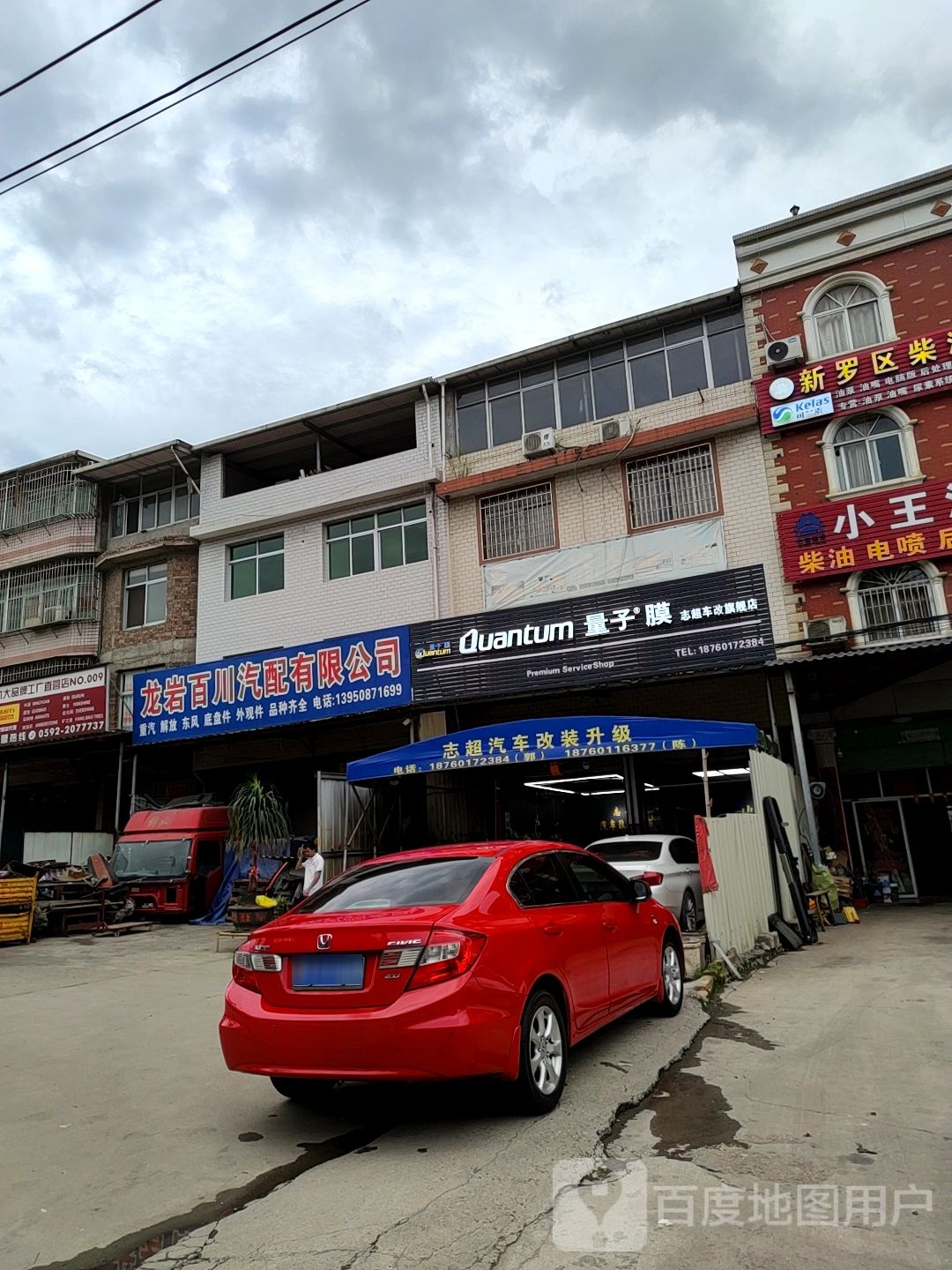 龙岩百川汽配有限公司