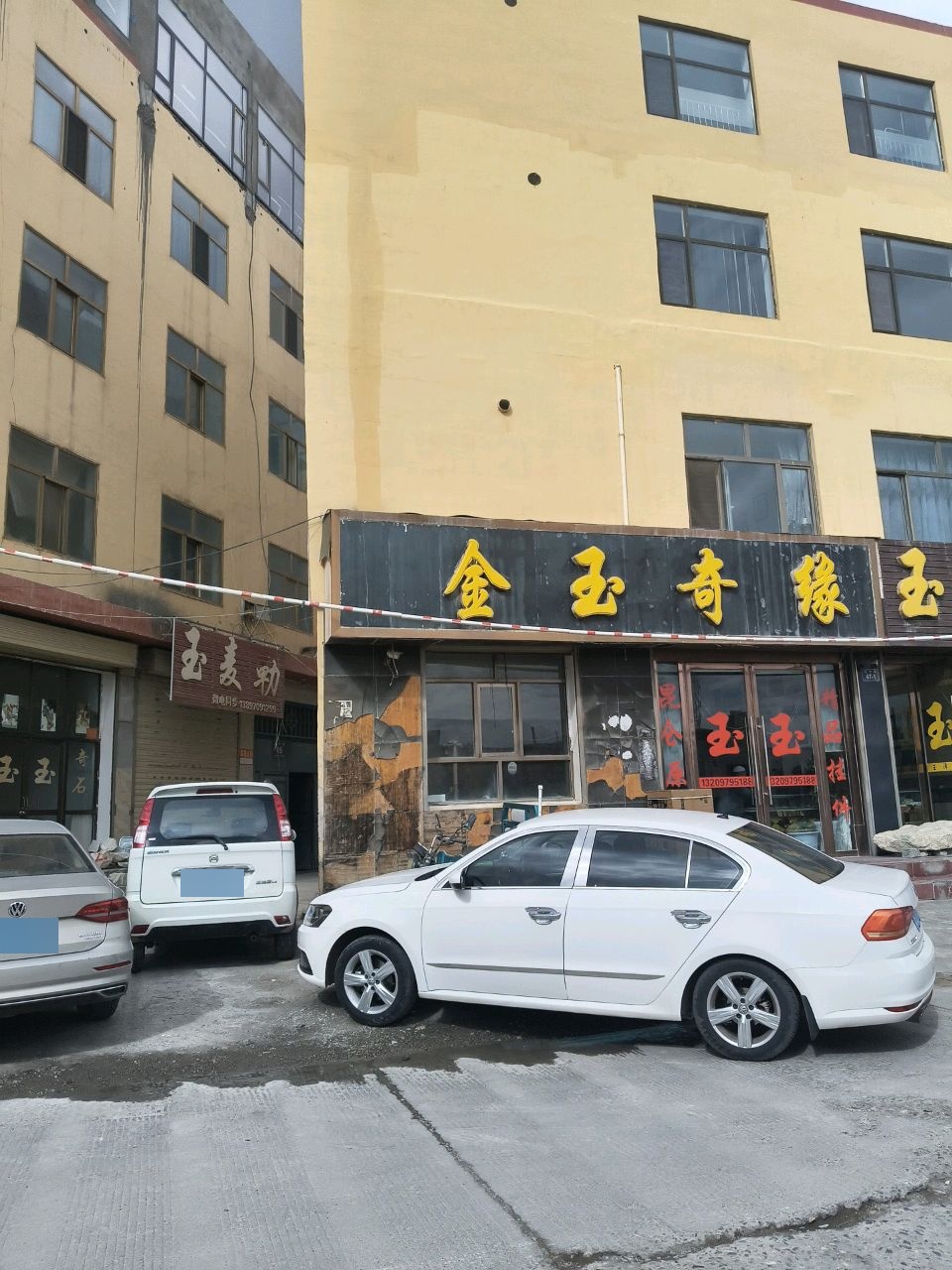 仙玉奇缘珠宝行