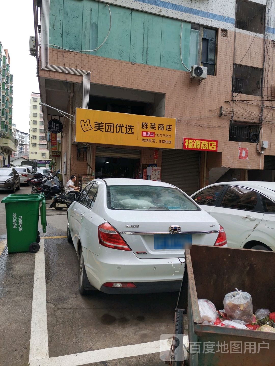 群英商店。(城东大厦店)