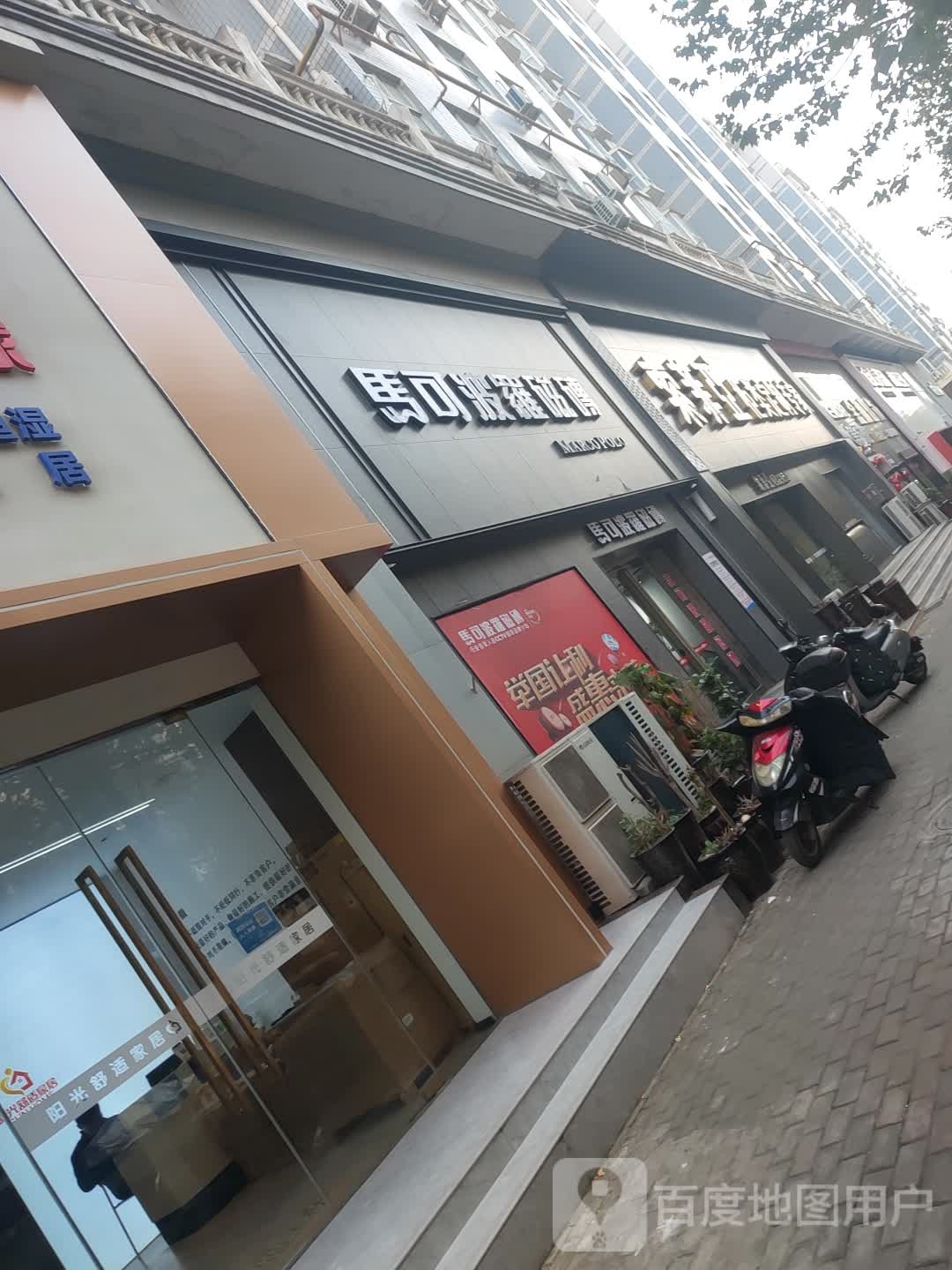 新密市马可波罗瓷砖(青屏大街店)