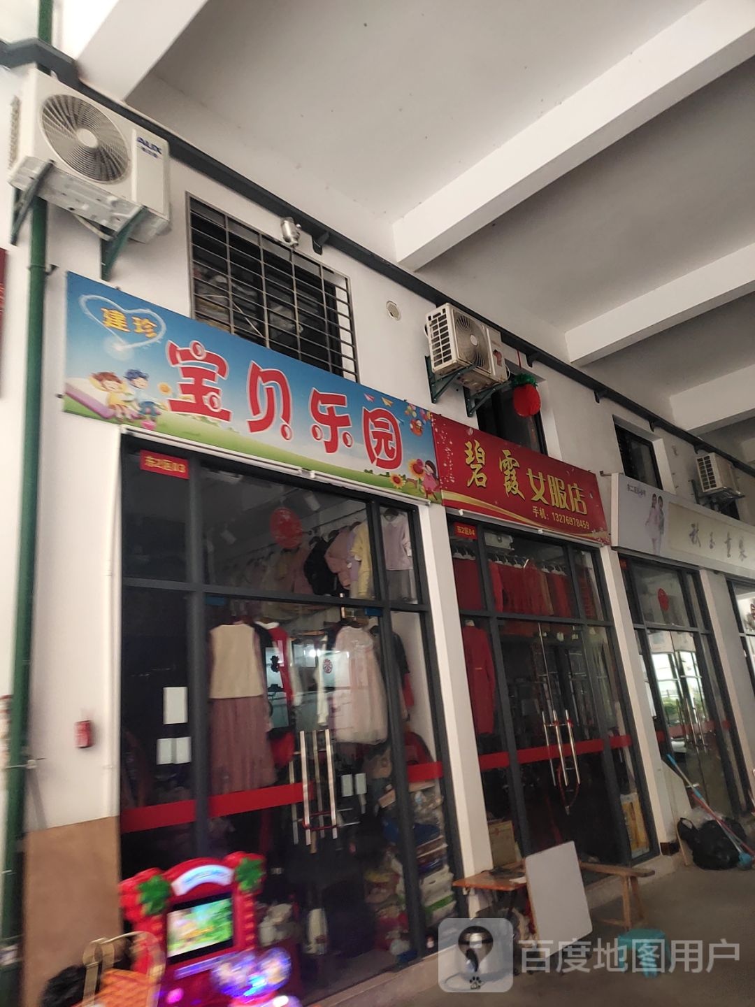 宝贝乐欧园(政顺路店)