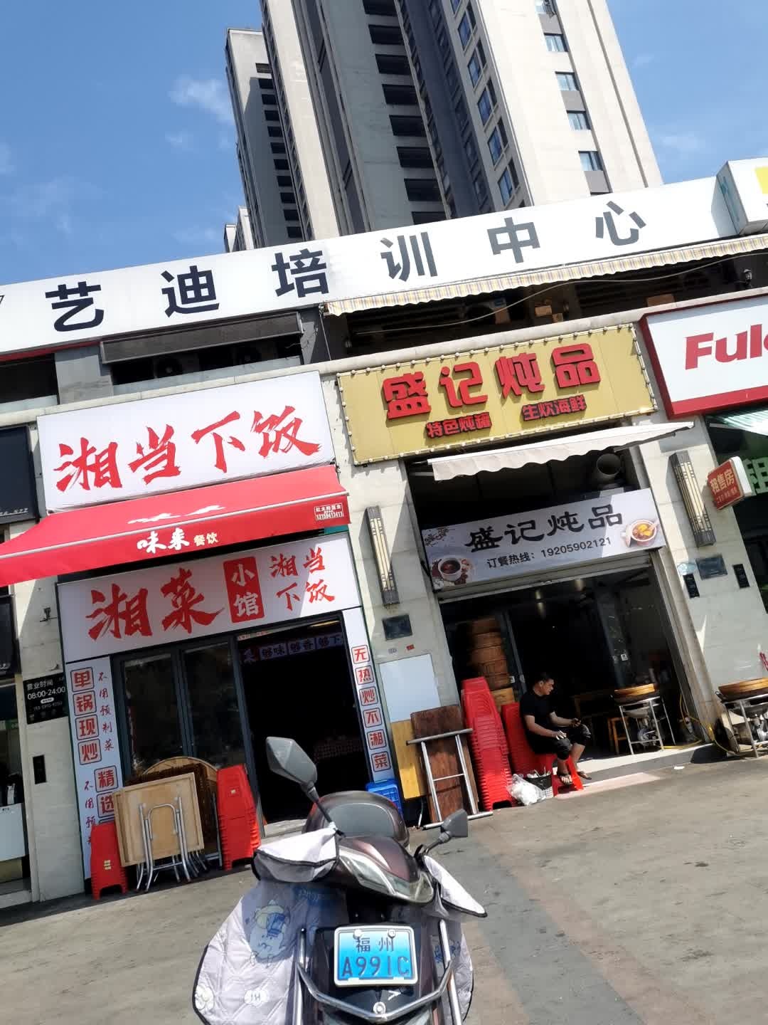 湘菜小馆