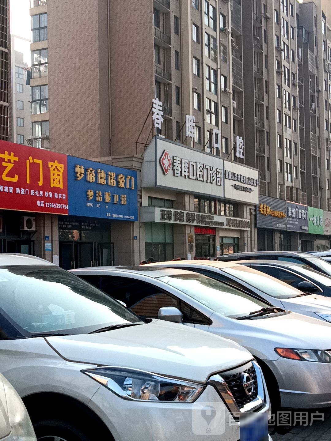 春晖口腔门诊部