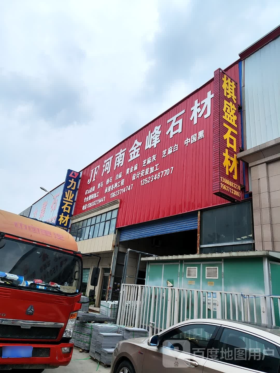 新郑市薛店镇河南金峰石材(第五大街店)