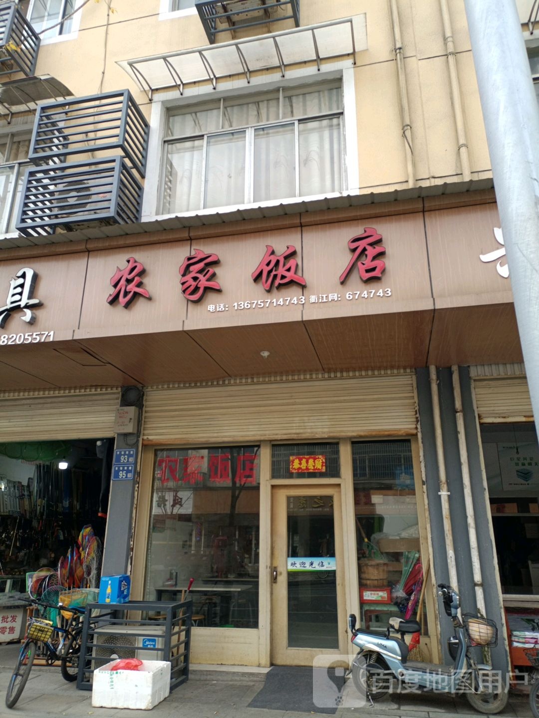农家店(市场南路店)