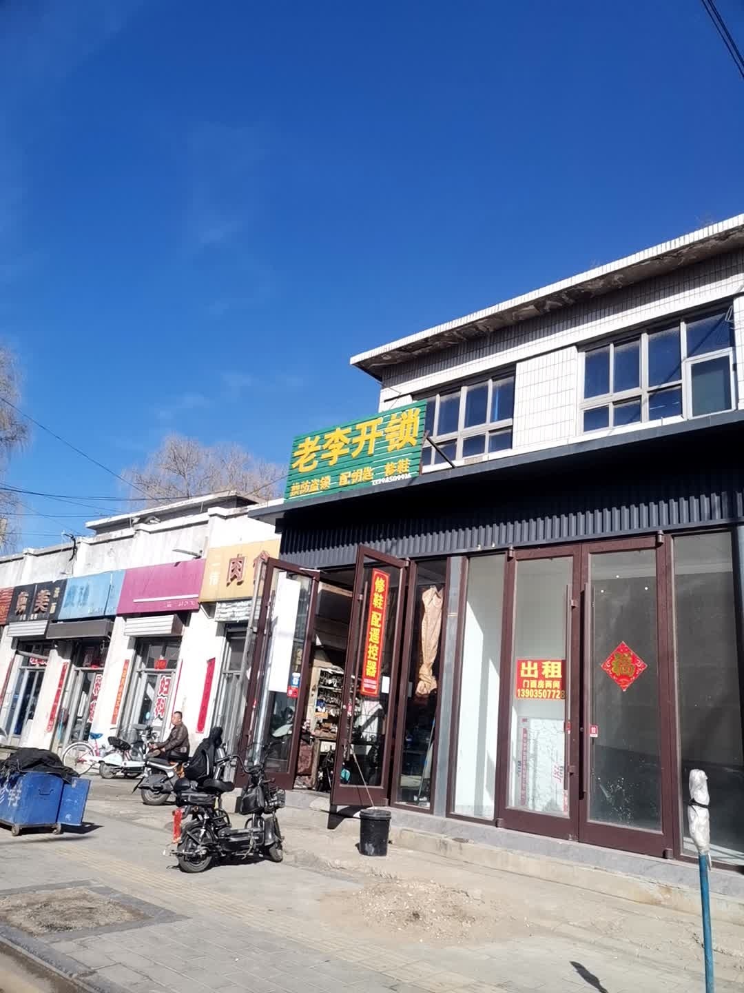 老李开锁(富民路店)