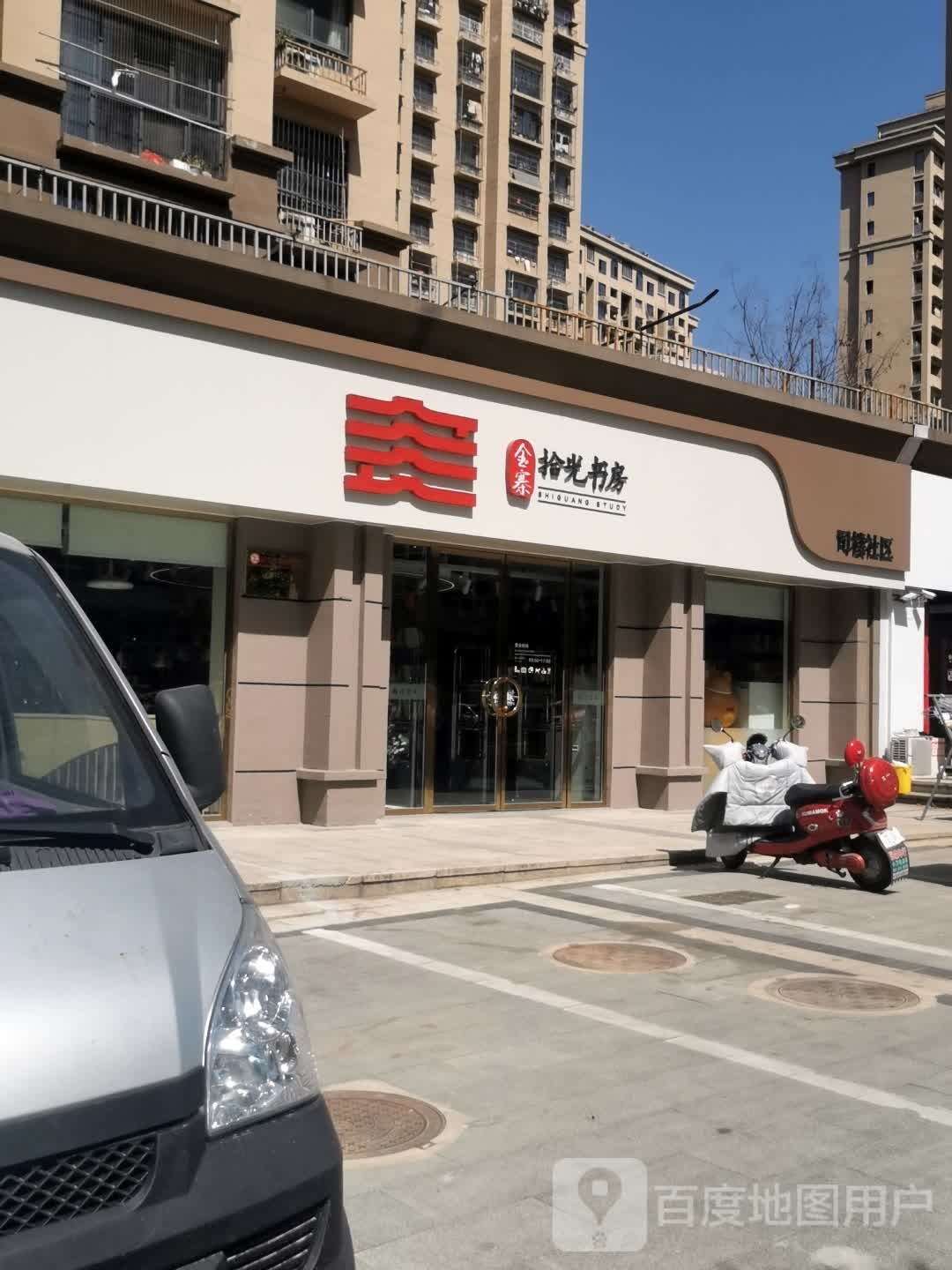 惜光金寨蓥蜣拾书房