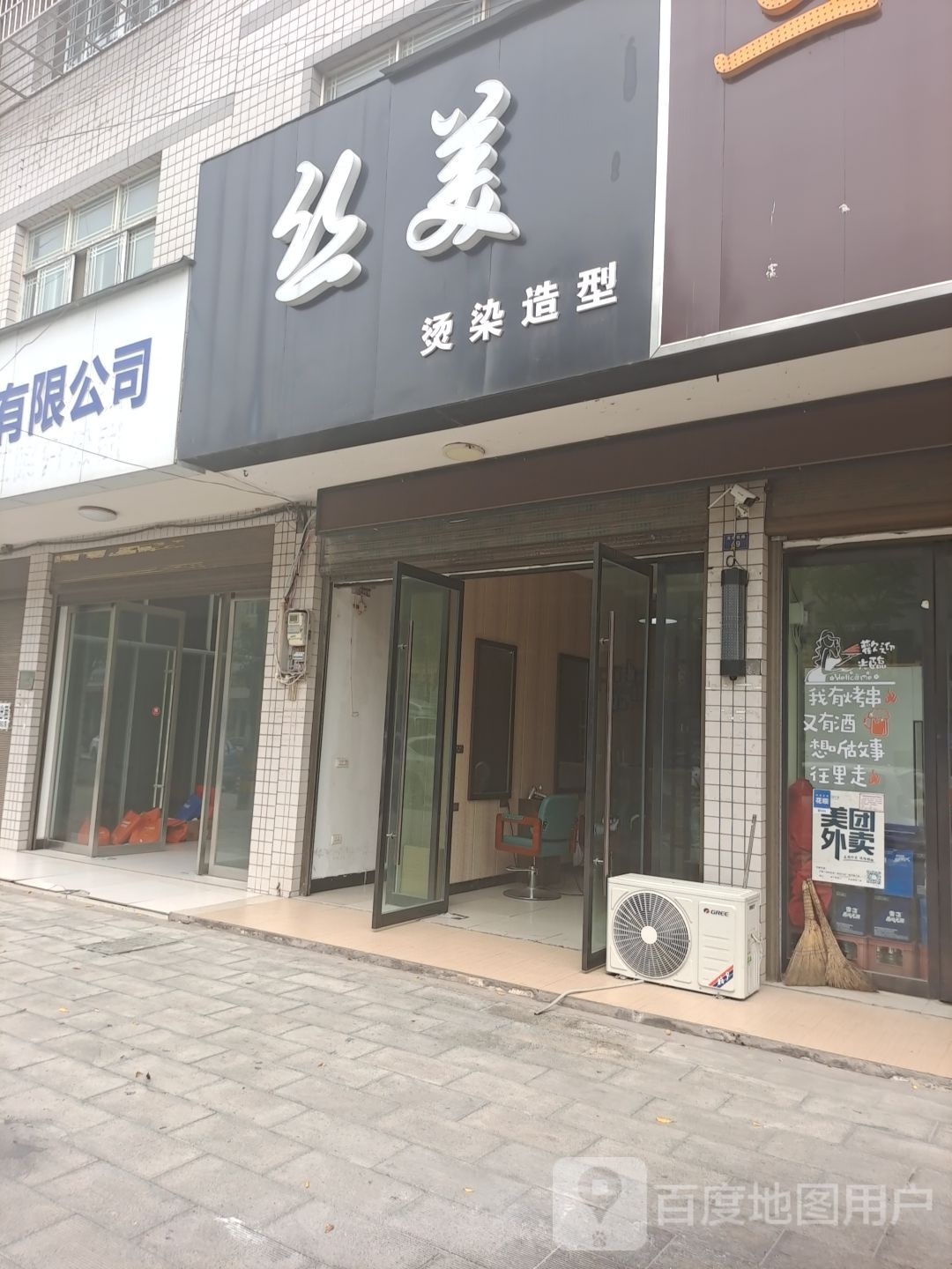 丝美烫染造型