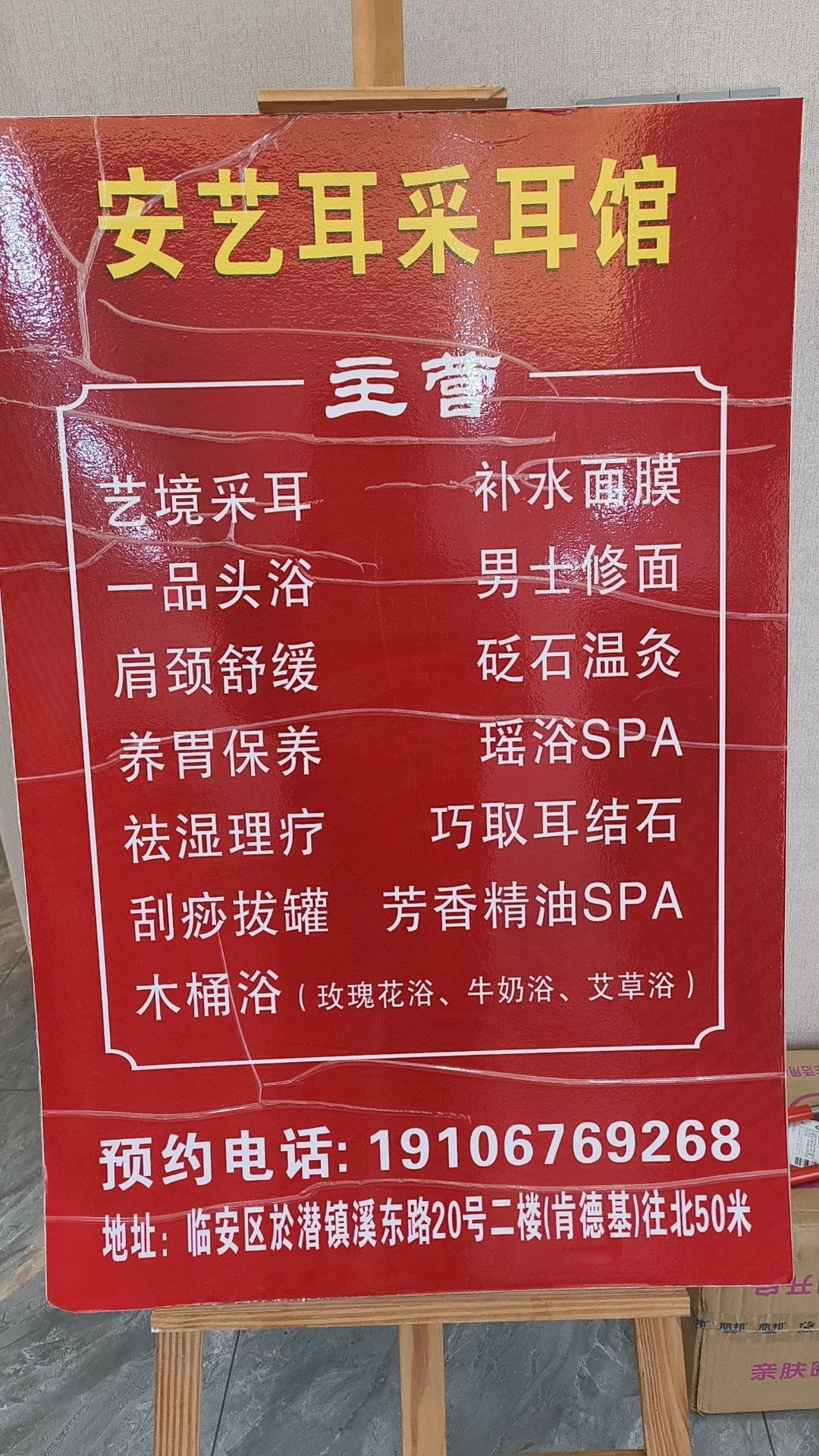 安艺耳瑶浴SPA采耳