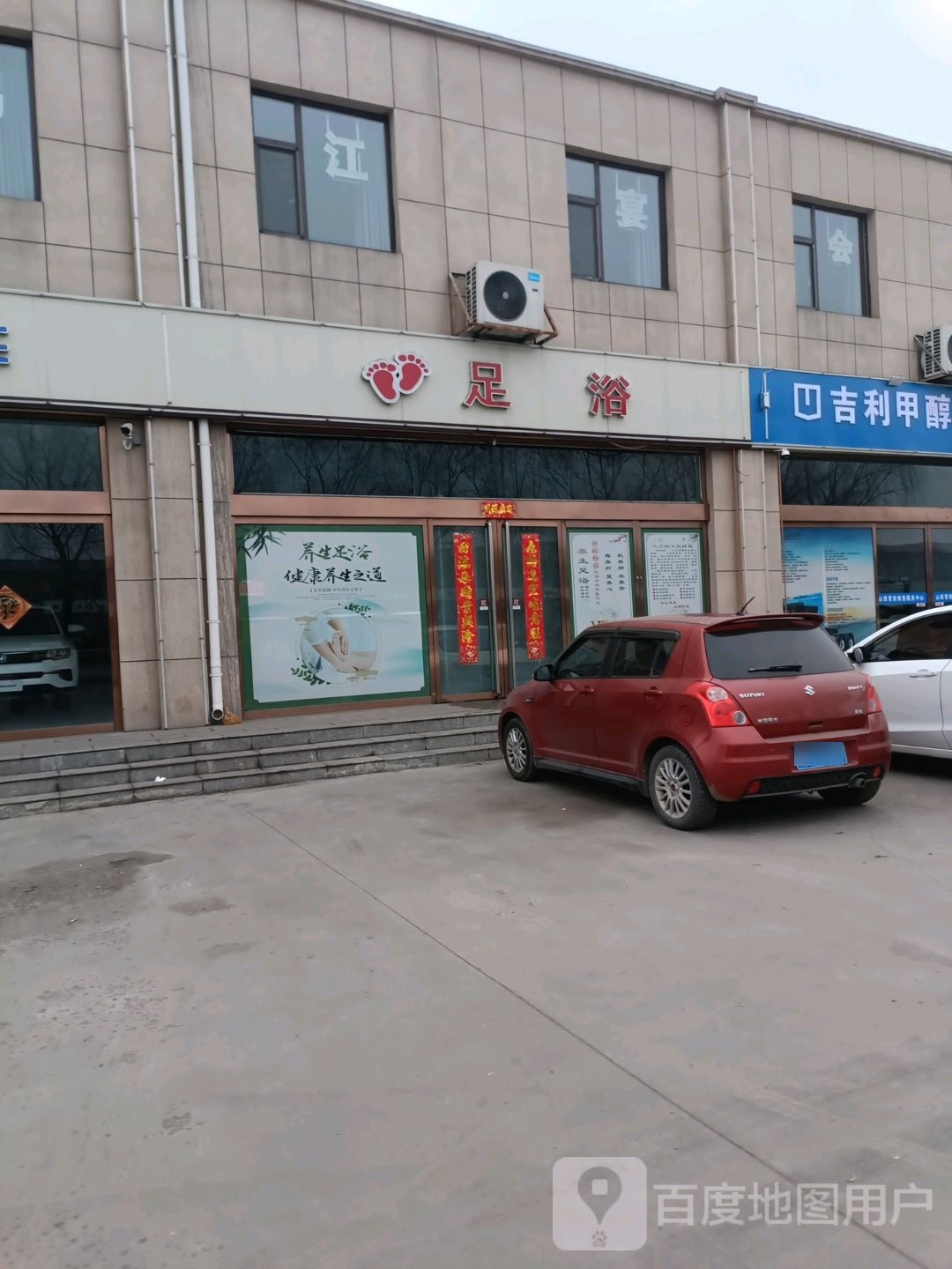 足浴