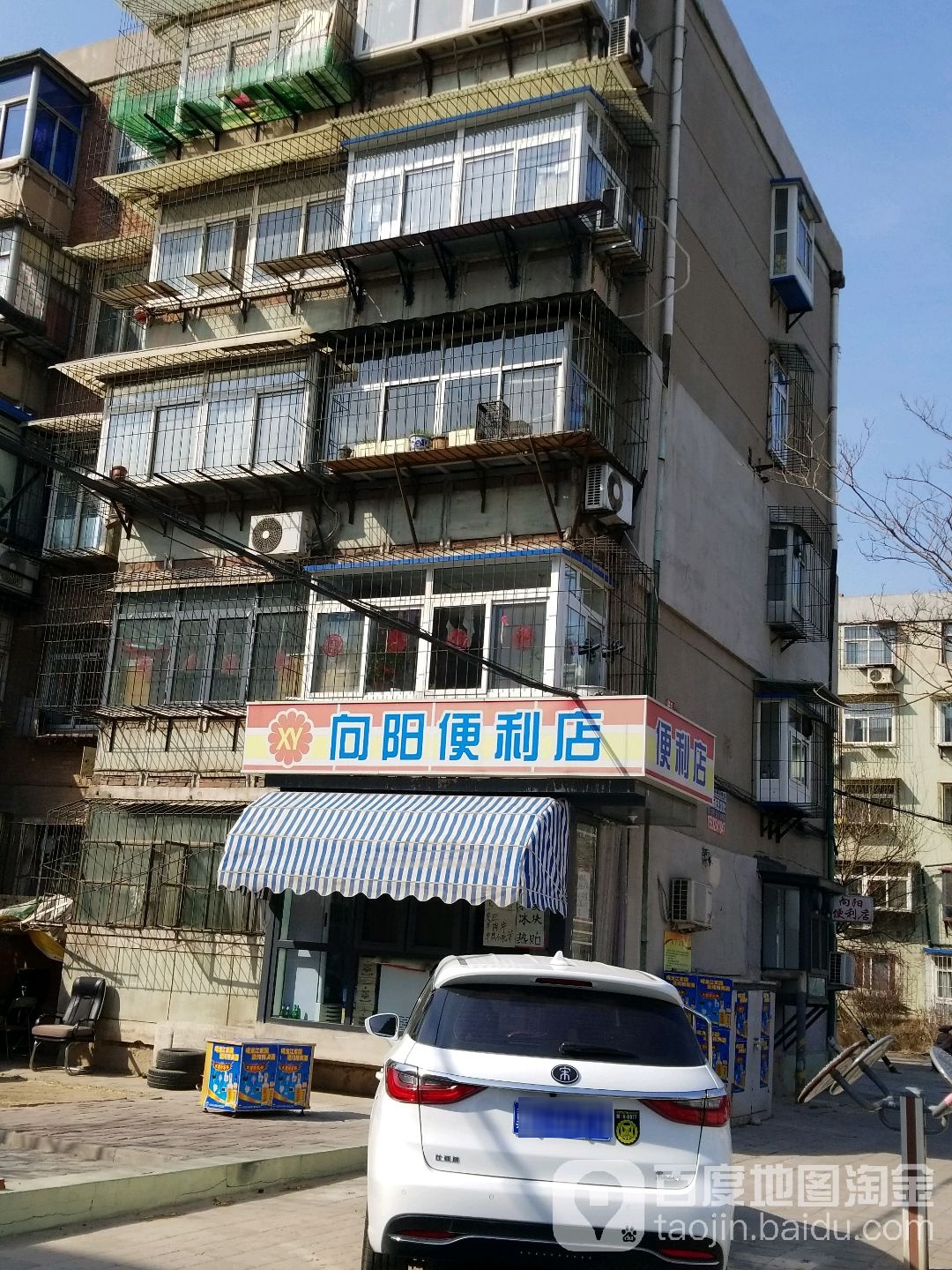 向阳便利店