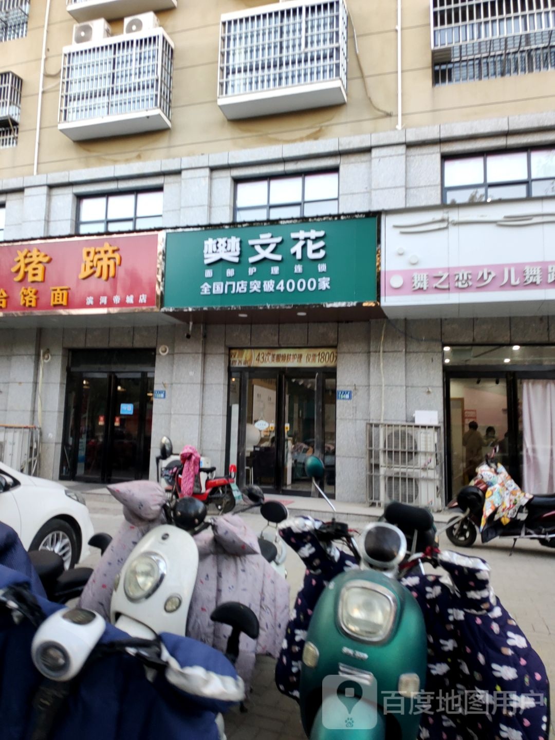 樊文花(渔夫子路滨河帝城店)