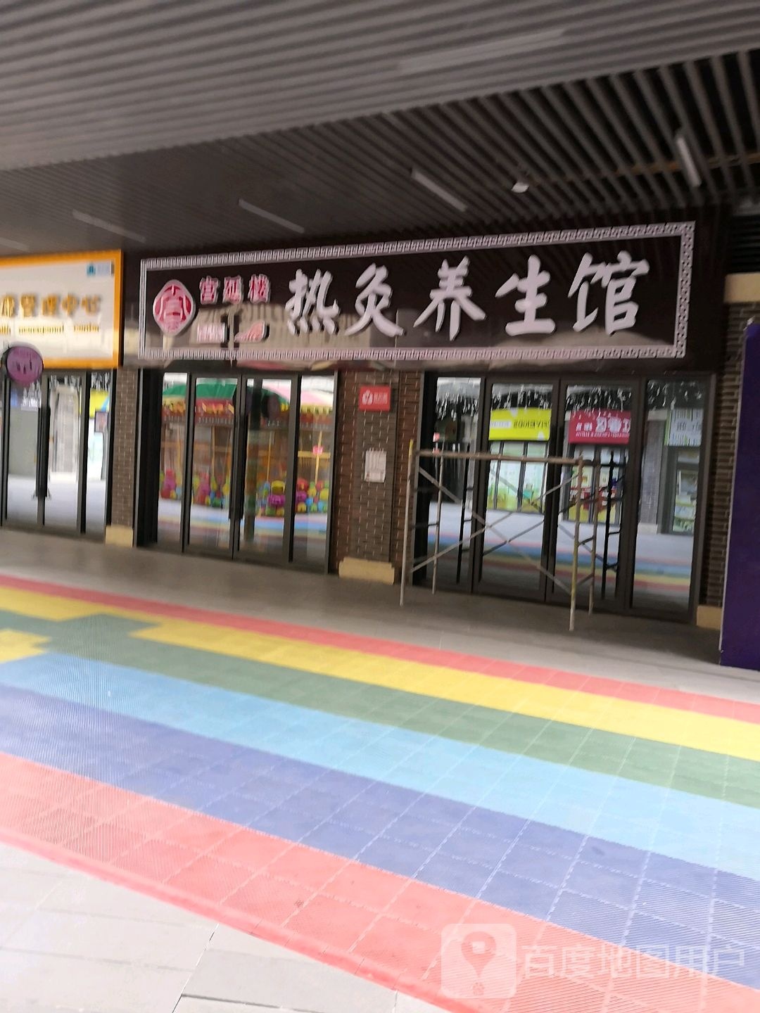 宫廷楼热灸养生馆(淮北吾悦广场店)