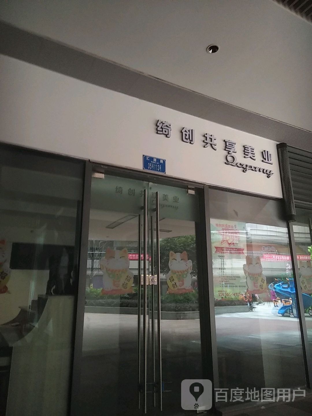 绮创共享美乐(重庆大渡口万象汇店)