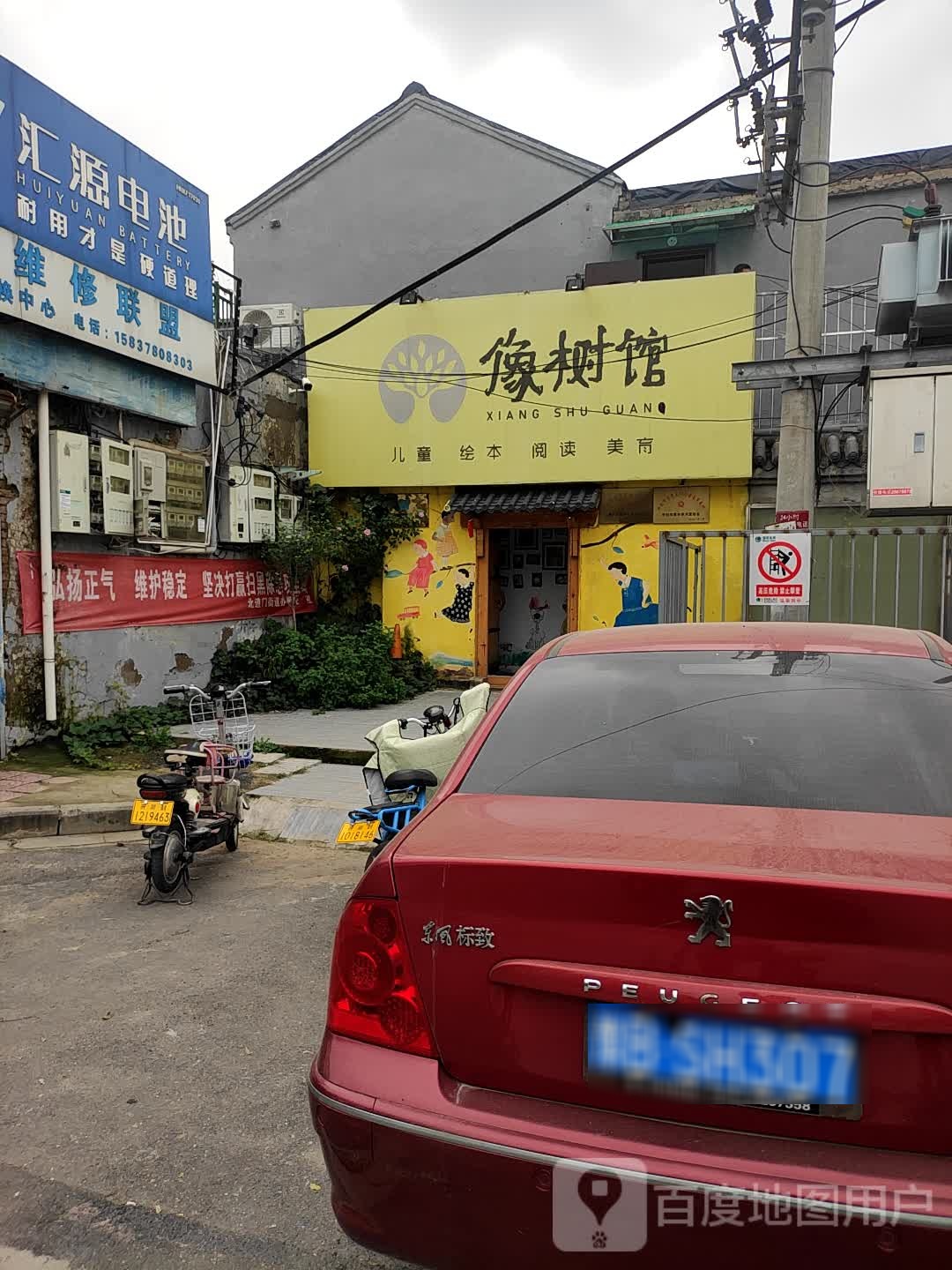 像树馆
