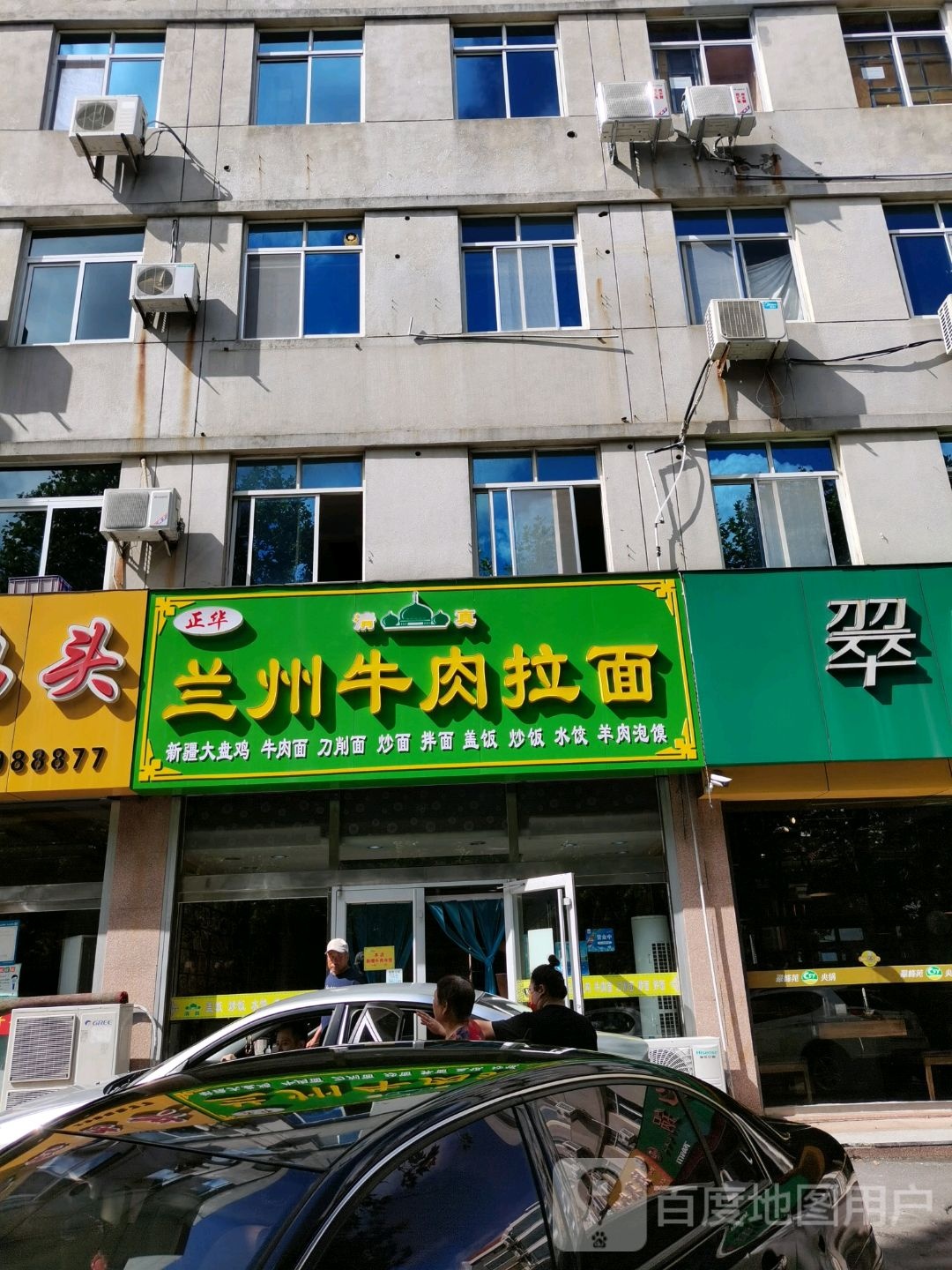 清真兰州牛肉拉面(荣成店)