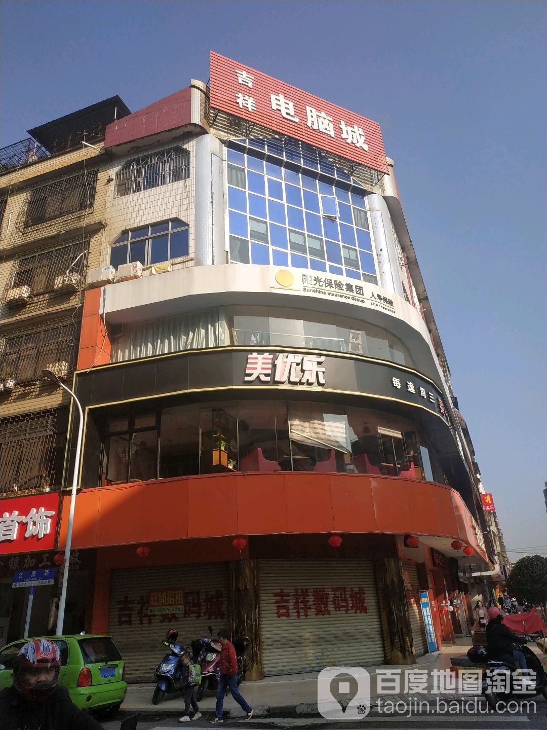 吉祥电脑城(兴田路旗舰店)