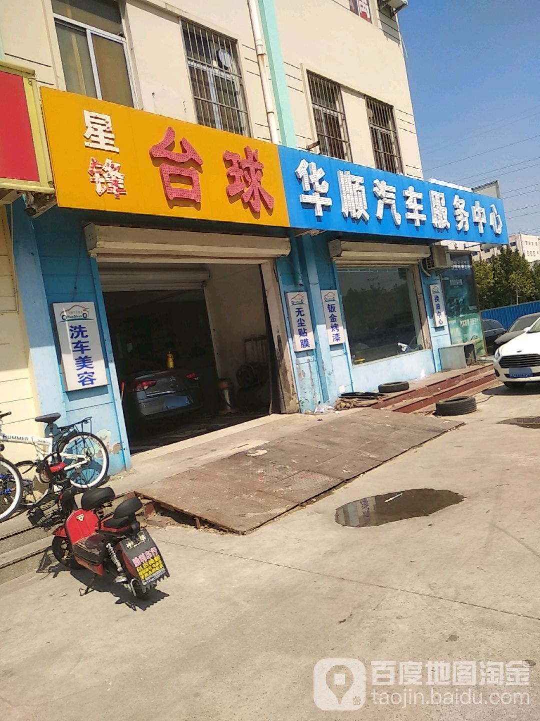 星锋台球俱乐部(站前财富广场店)