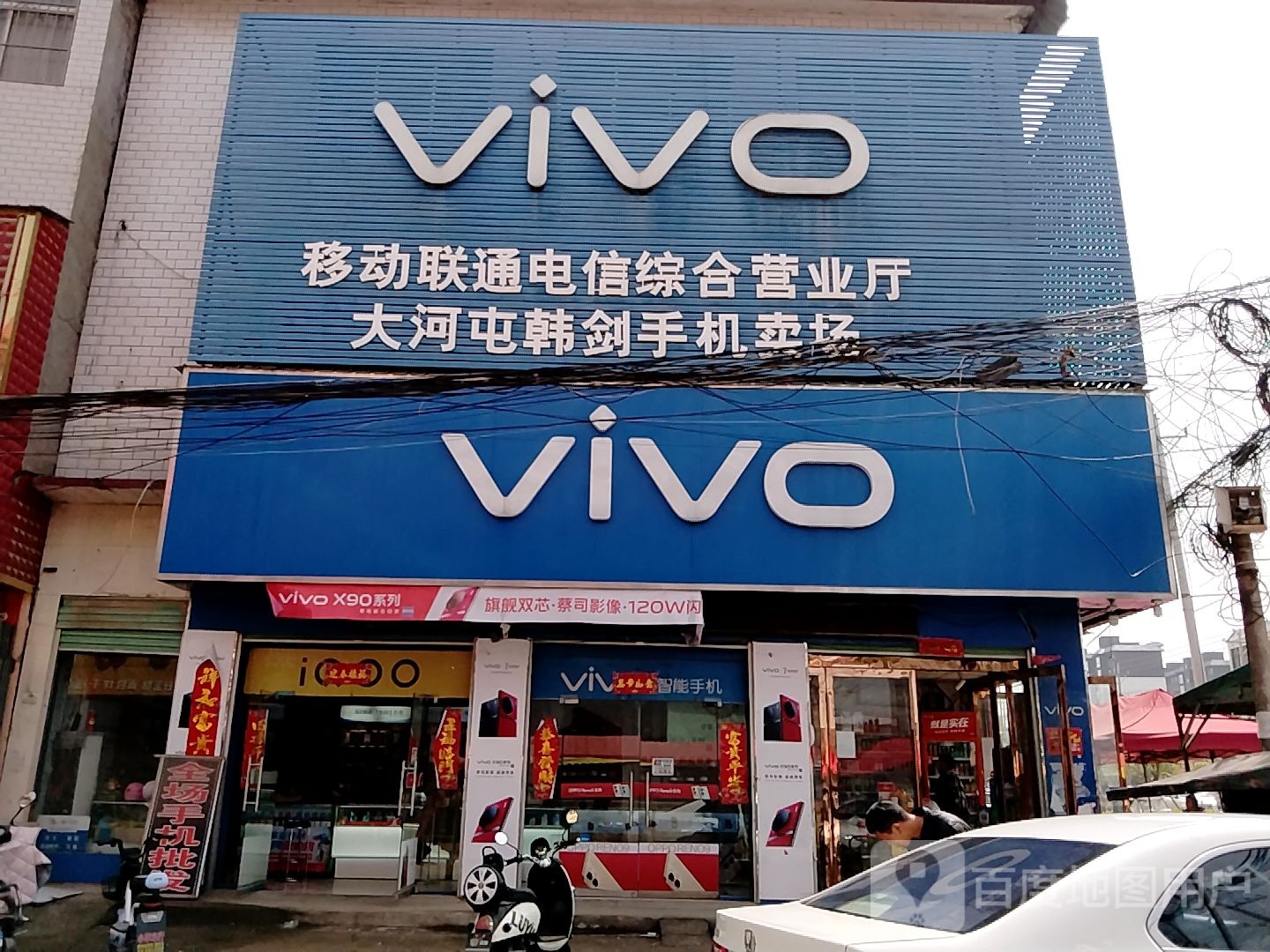 唐河县大河屯镇VIVO(G328店)