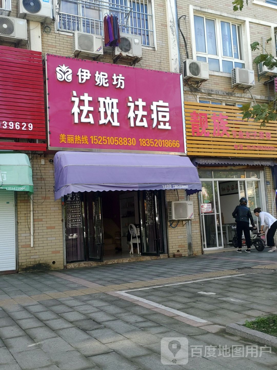 伊妮坊祛斑去痘