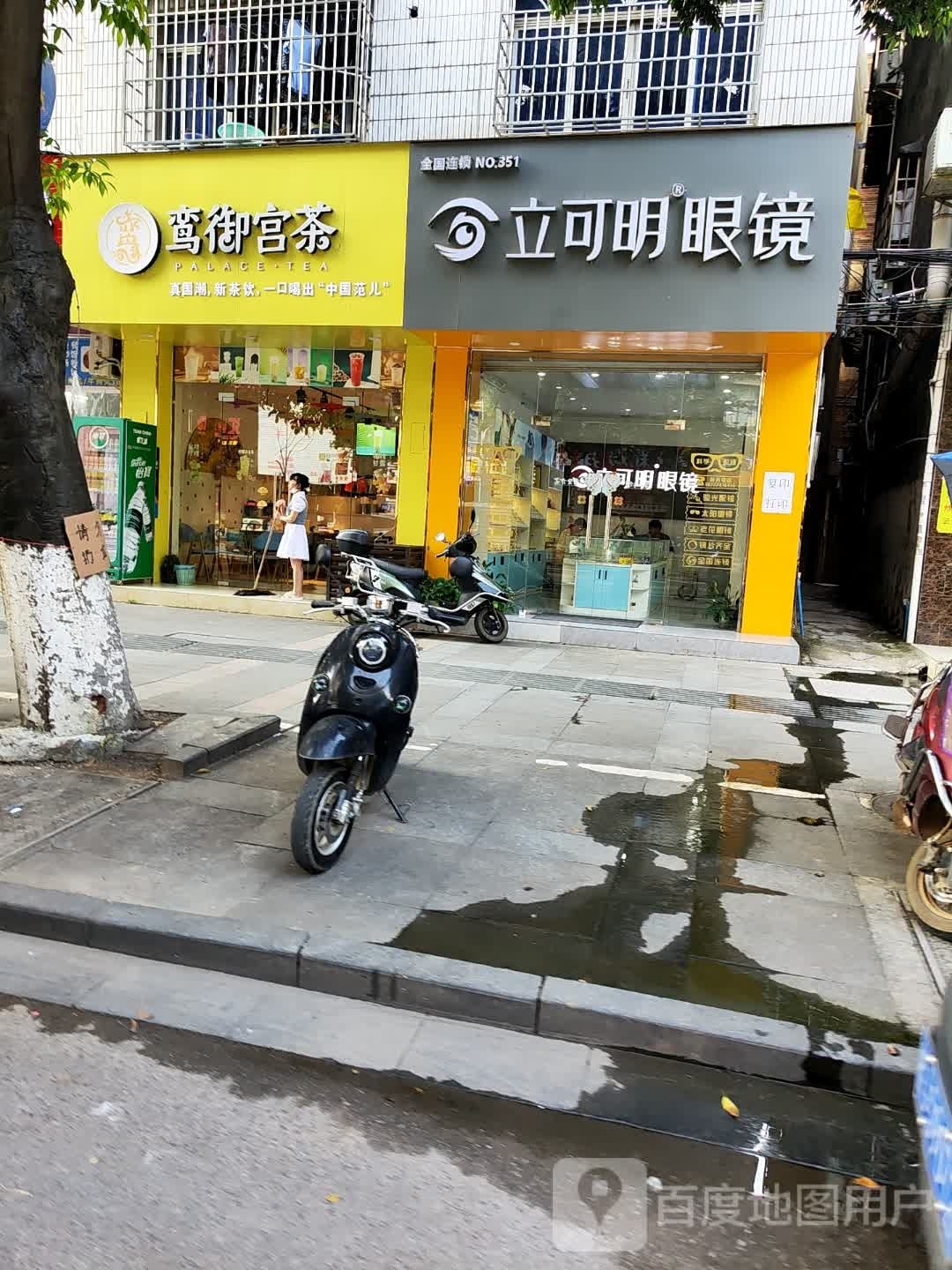 立可眀眼镜(钟山东路店)