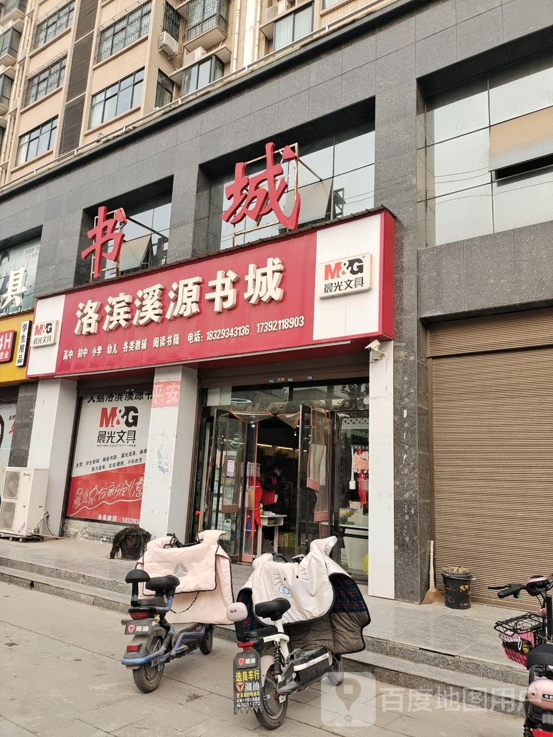 大荔洛滨溪源书城