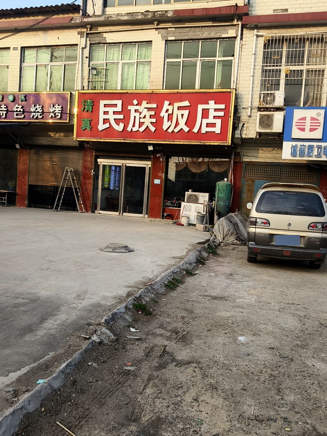 清真民族饭店