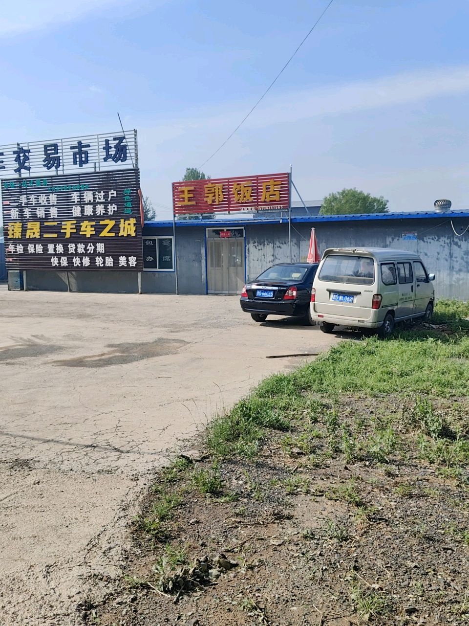 臻晟二手车交易市场