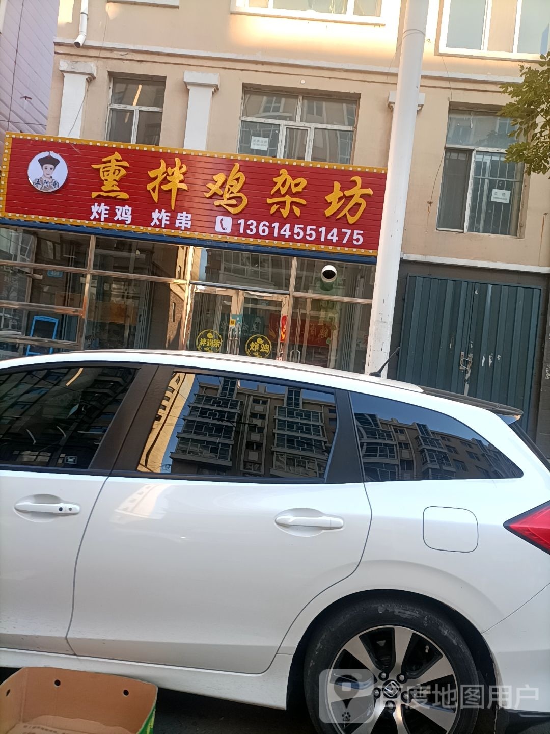 熏拌鸡架坊(永平小区店)