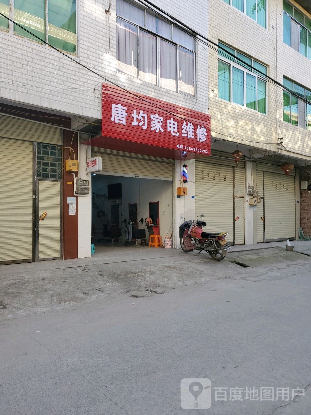 唐均家电维修