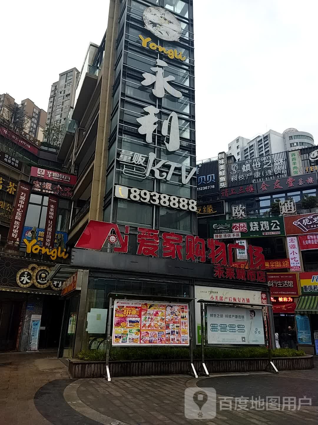 永利量贩KTV