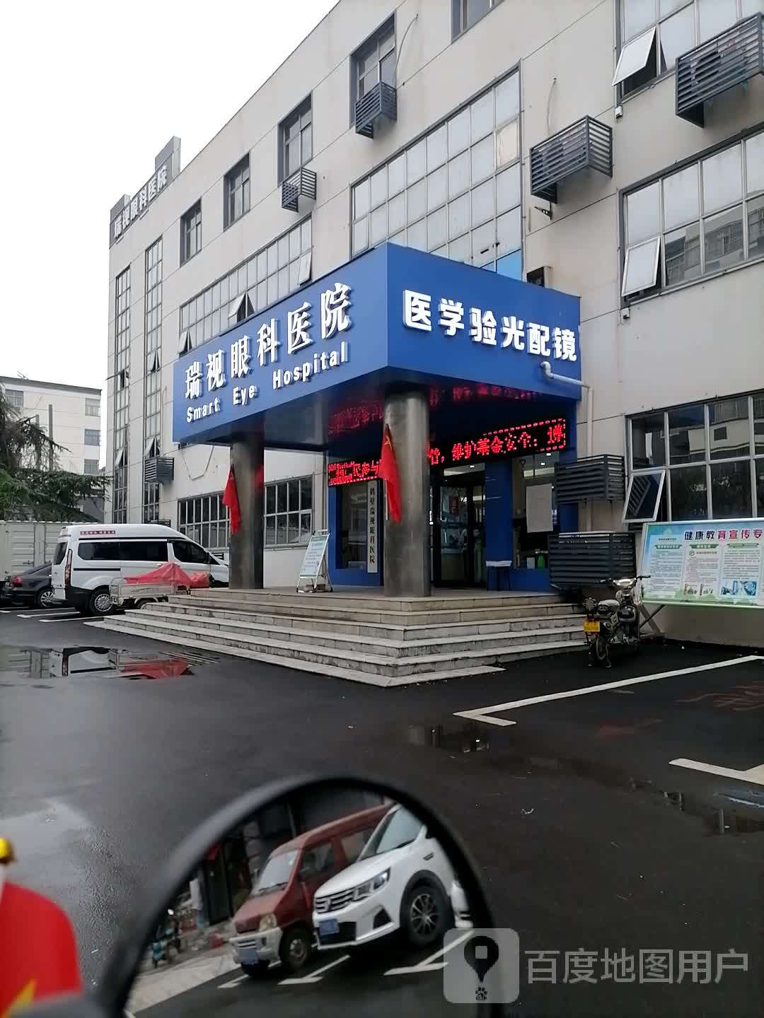 鹤壁瑞视眼科医院