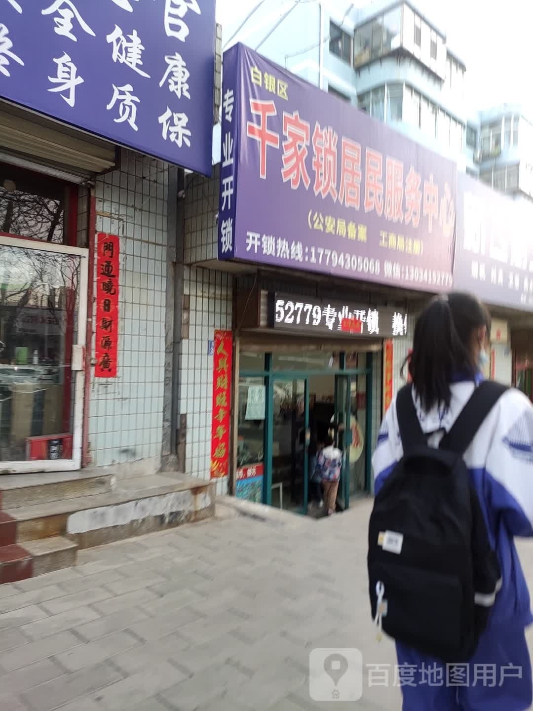 千家锁居民服务中心