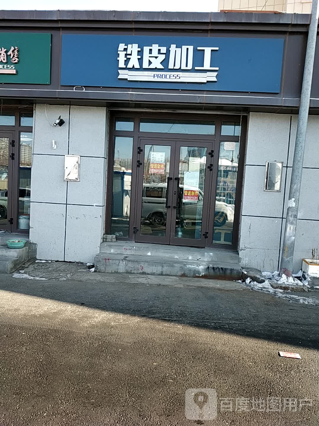 小宋铁皮加工