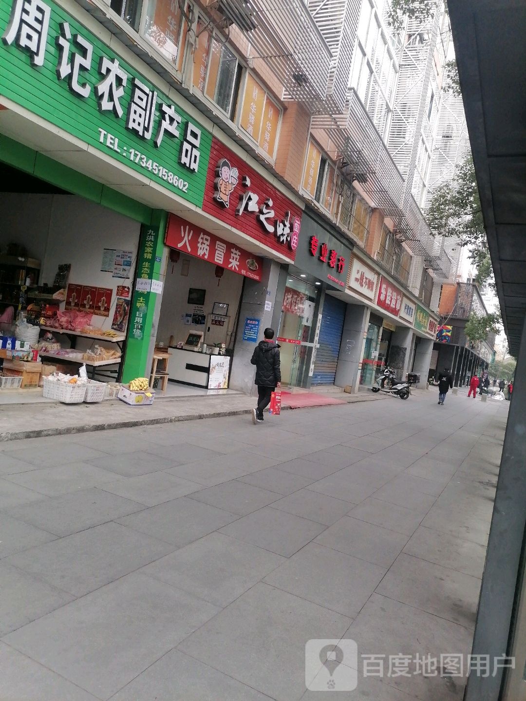专业表行(自贡总店)