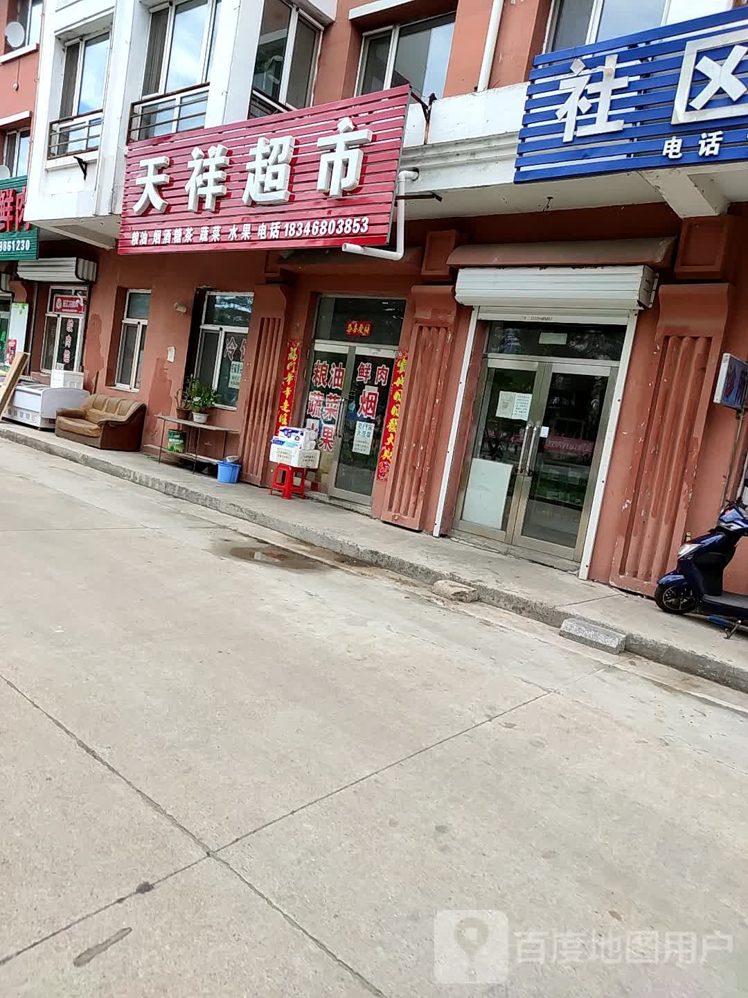 天祥超市(中兴路店)