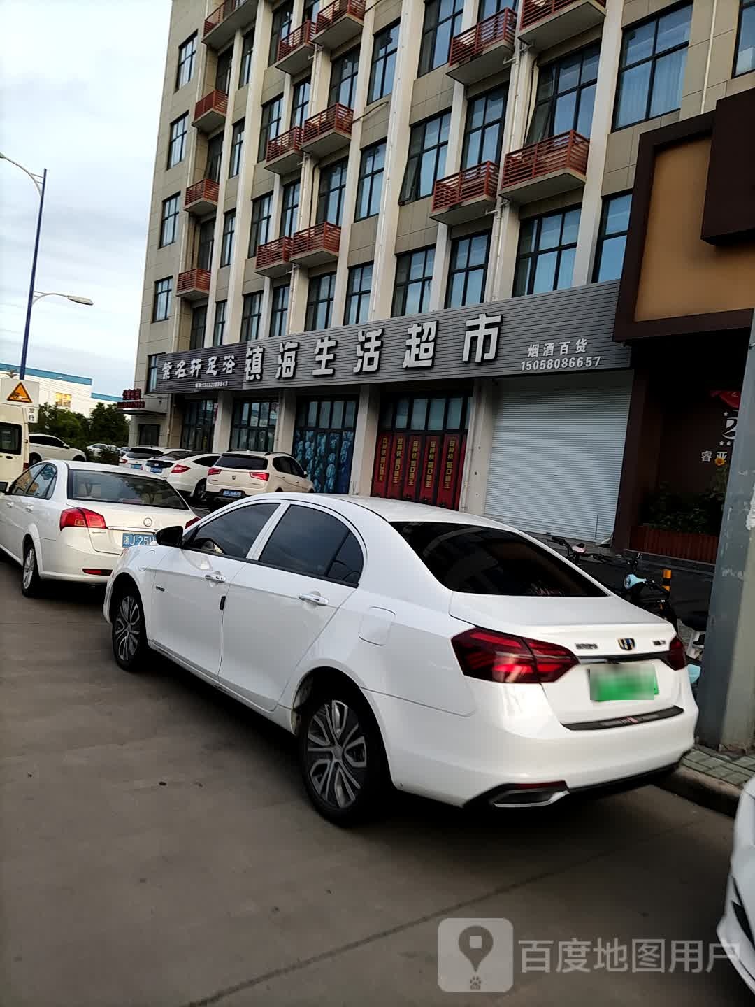 紫明轩足浴