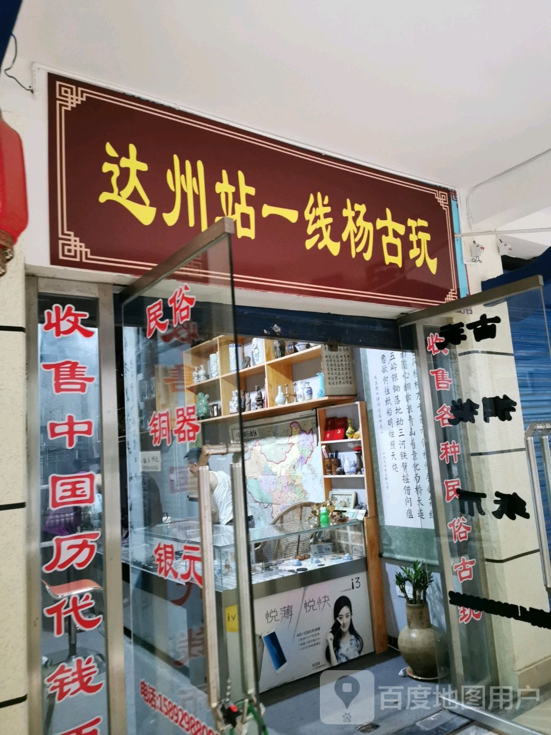达州古玩街
