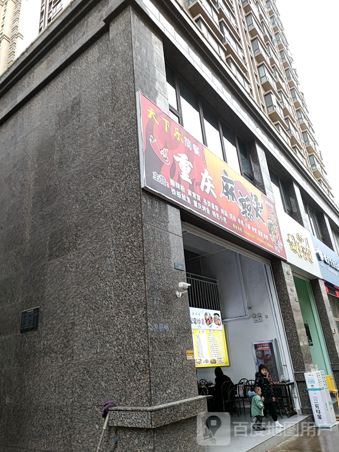 天下乐简餐重庆市麻辣烫