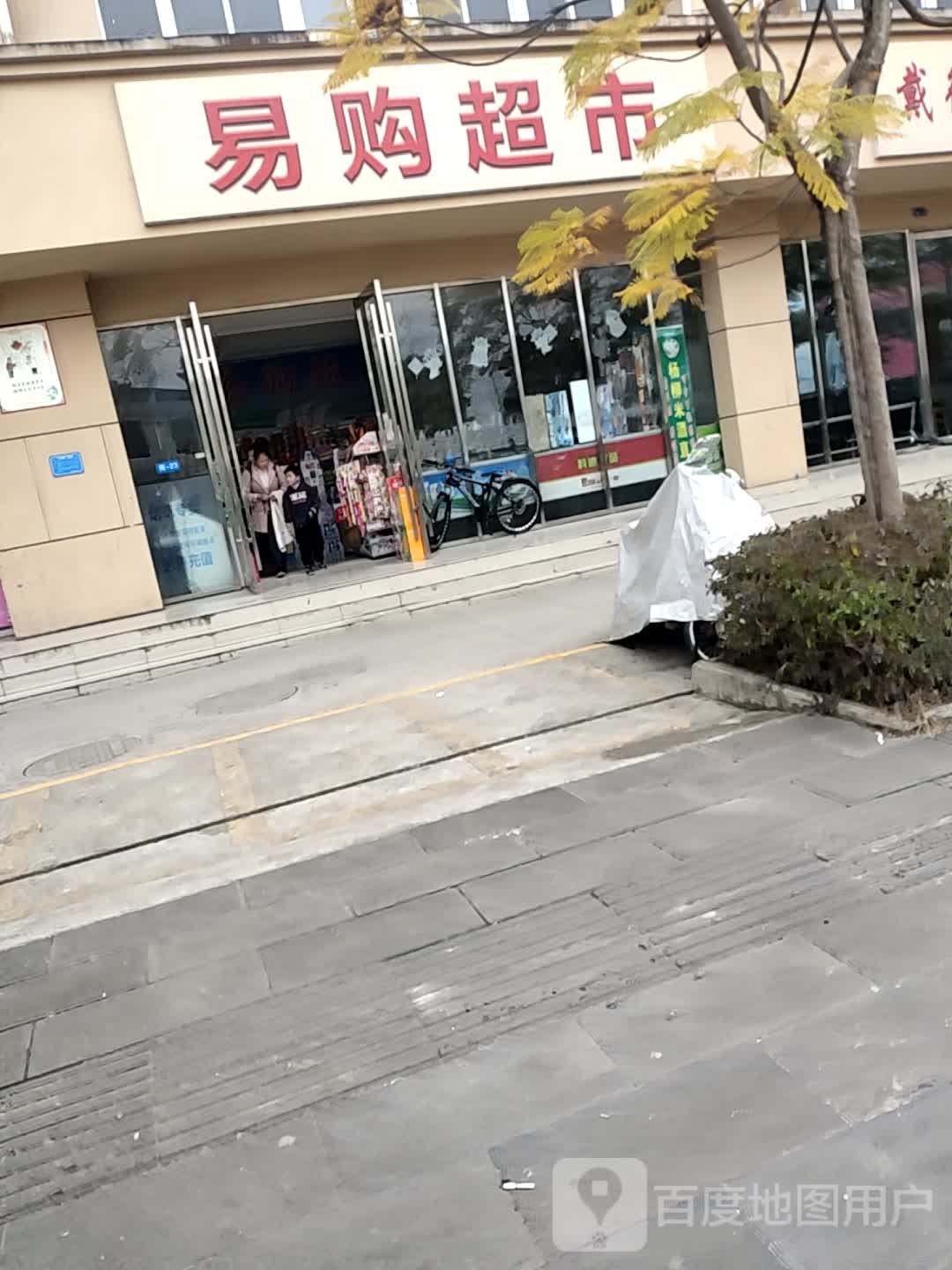 易购超市(红花小区店)