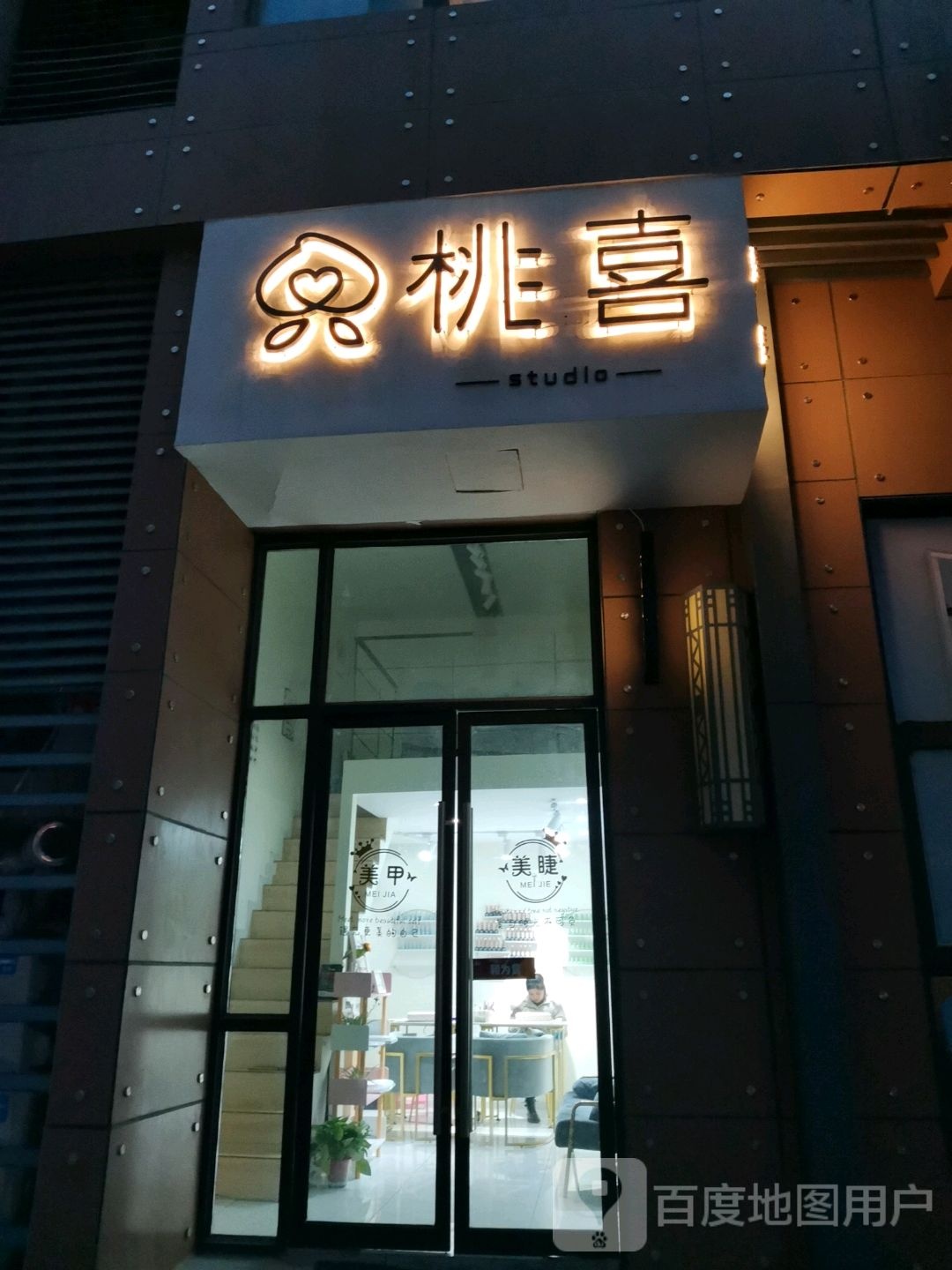 桃喜(滁州苏宁广场店)