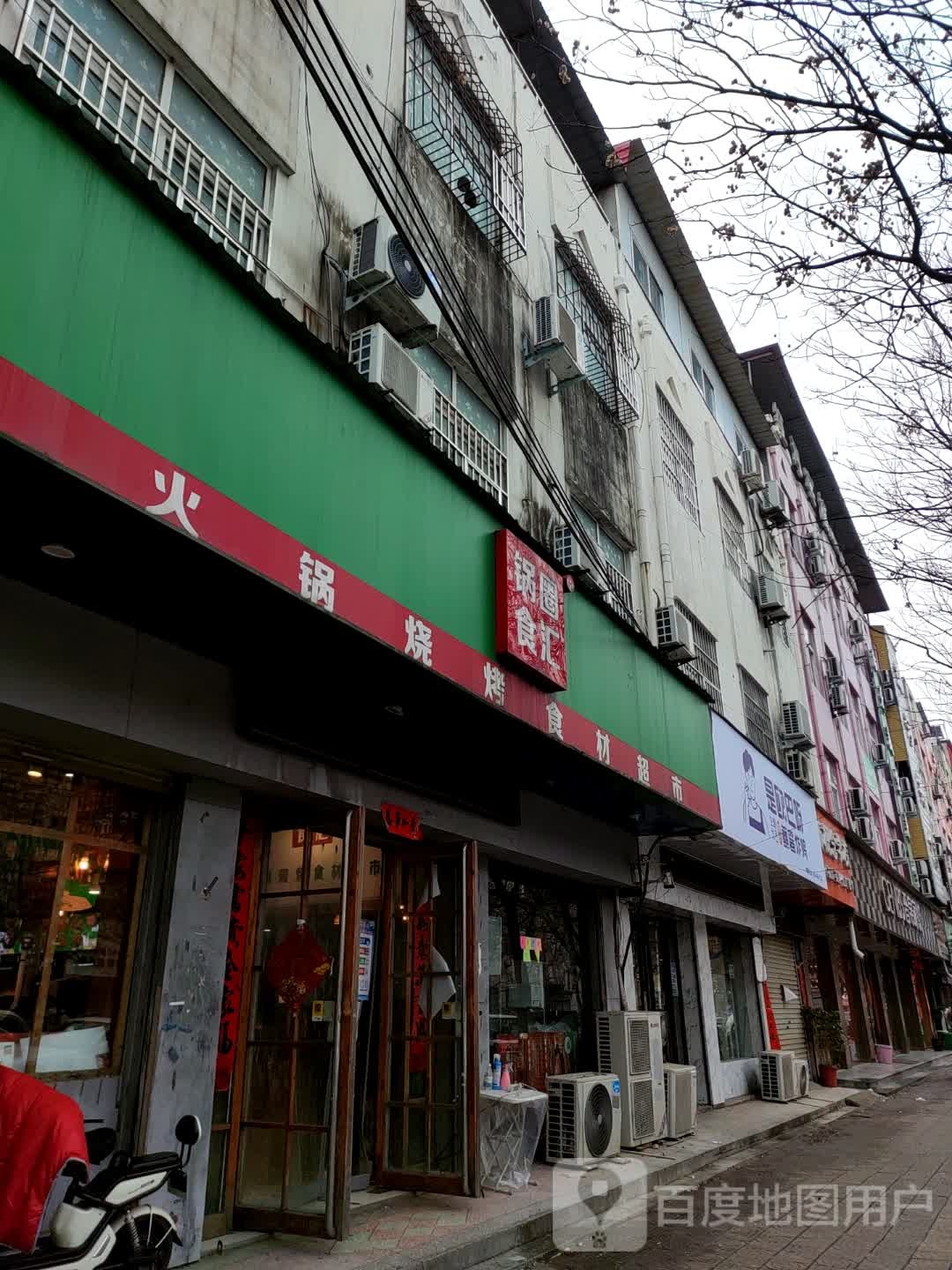 上蔡县锅圈食汇火锅烧烤食材超市(龙翔路店)