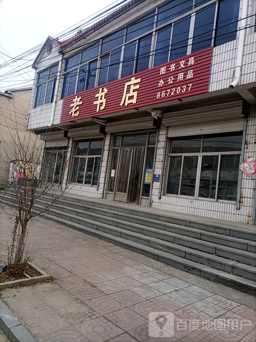 老书店