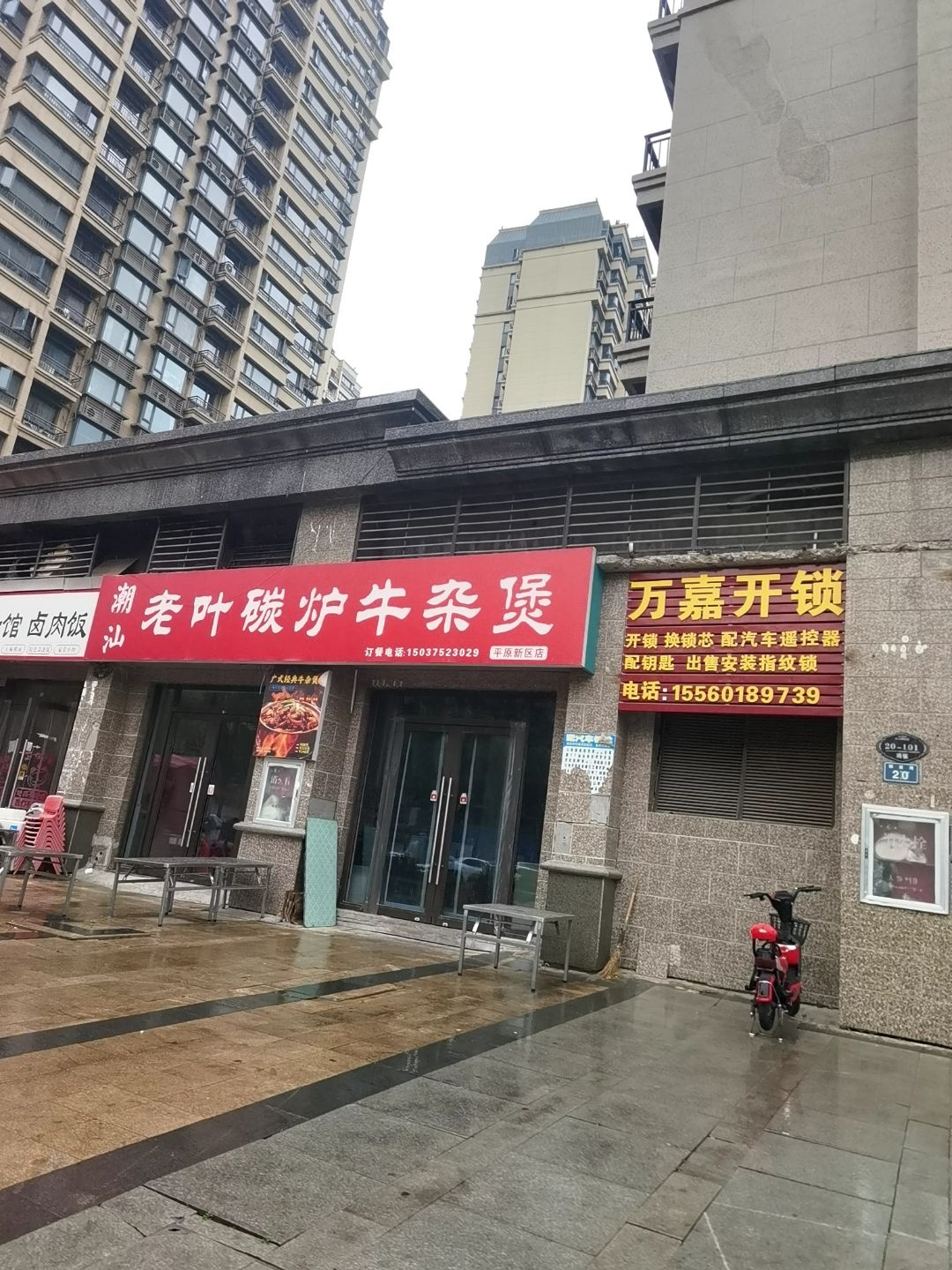 万嘉开锁(恒大御景湾一二期店)