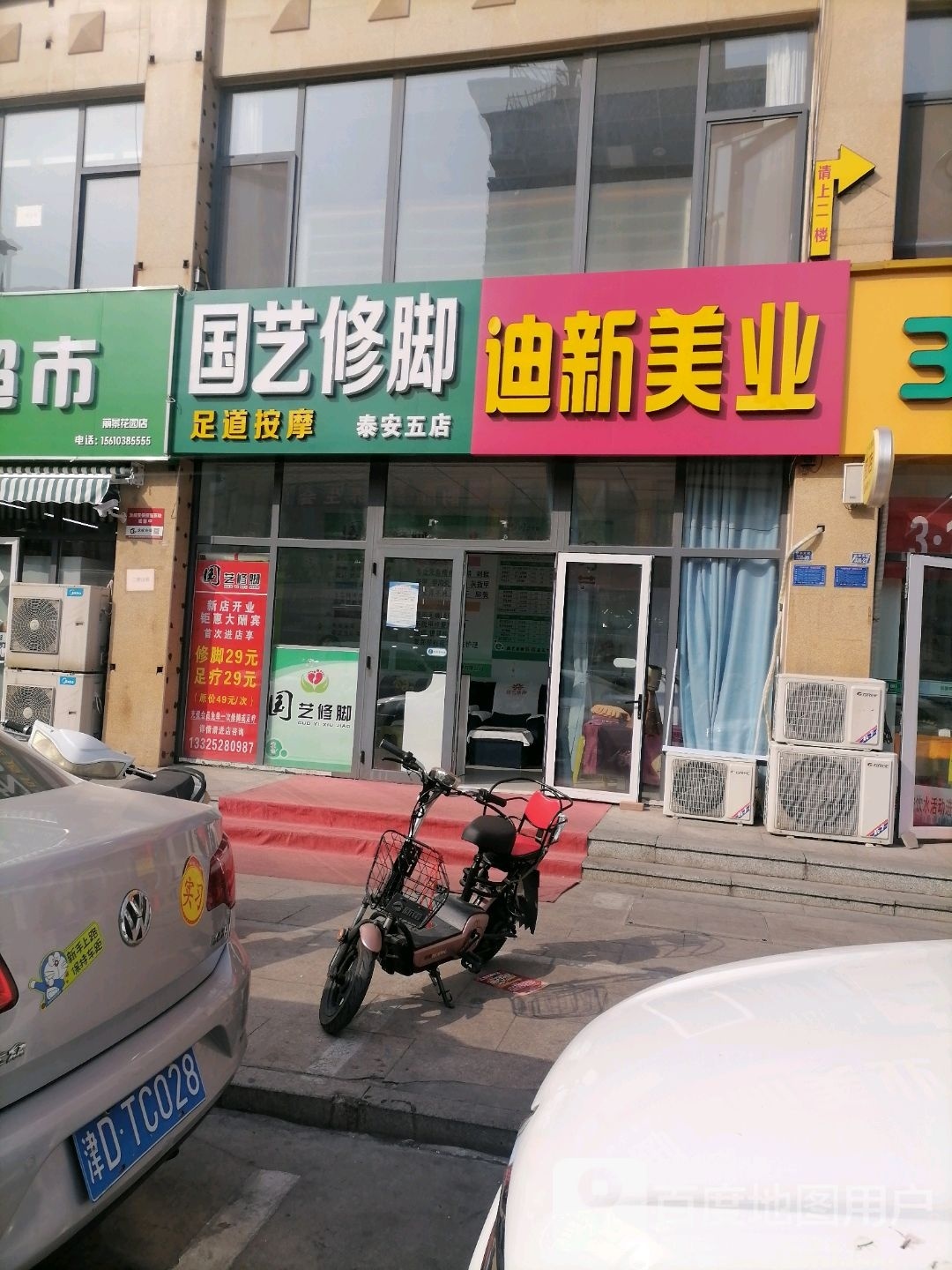国艺修脚(丽景店)