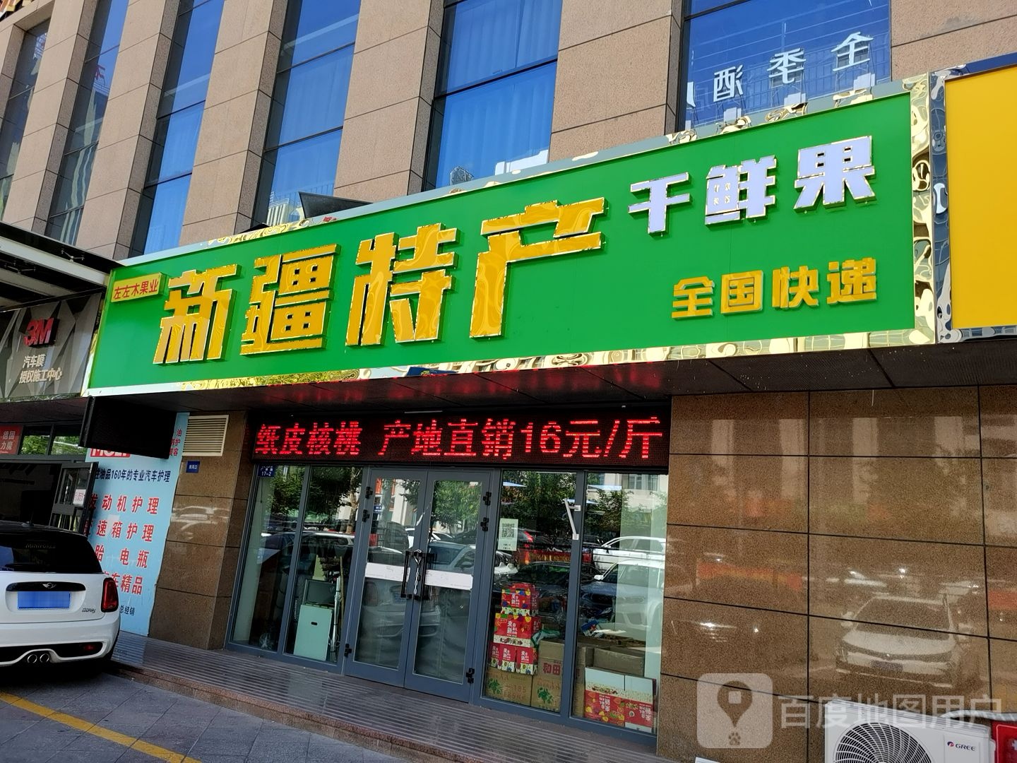 左左木新疆特产米鲜果(广源路店)