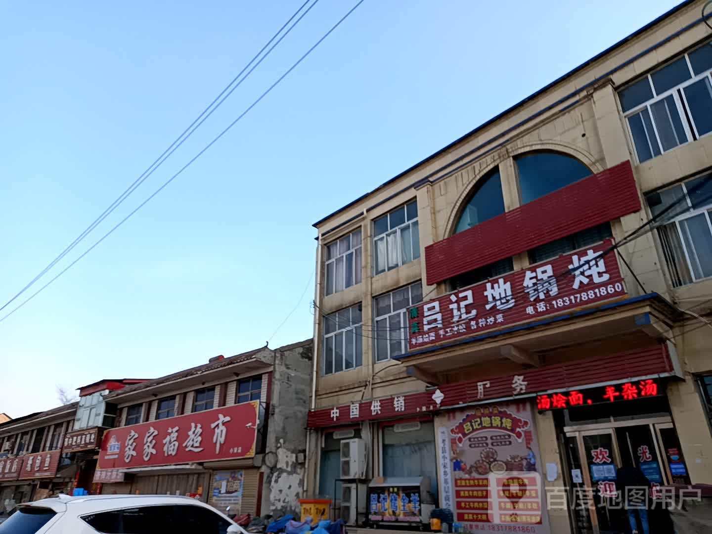 清真吕记地锅炖