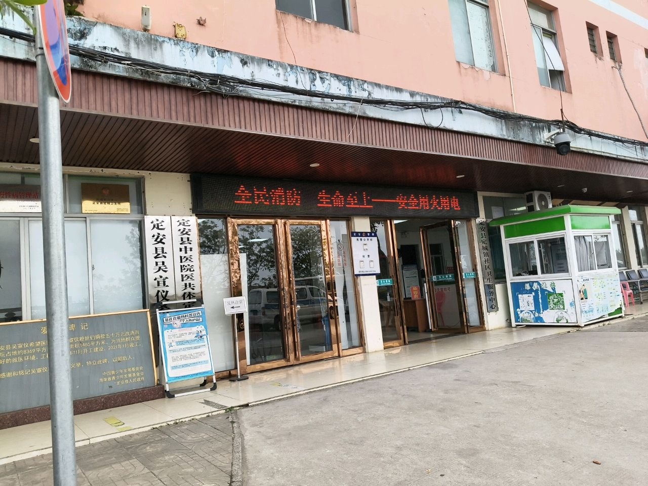 定安县定城镇卫生院