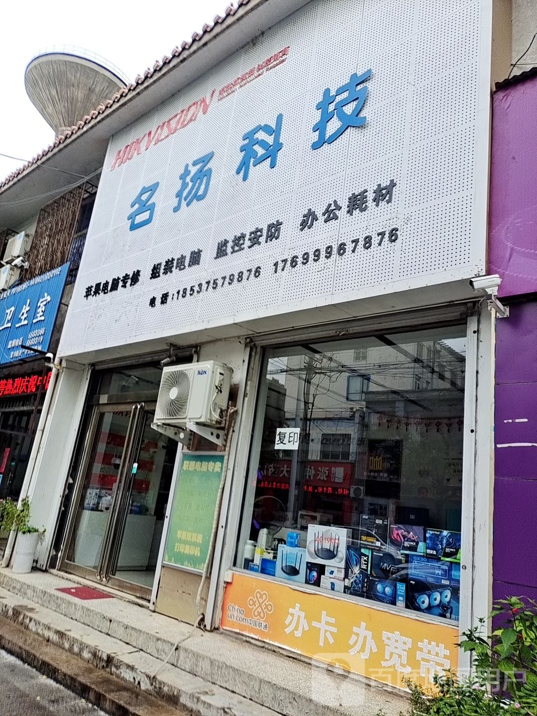 名扬科技